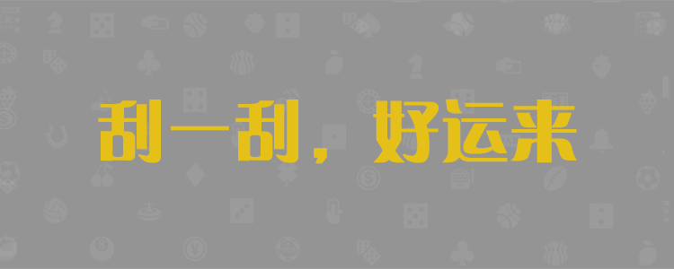 在线免费预测